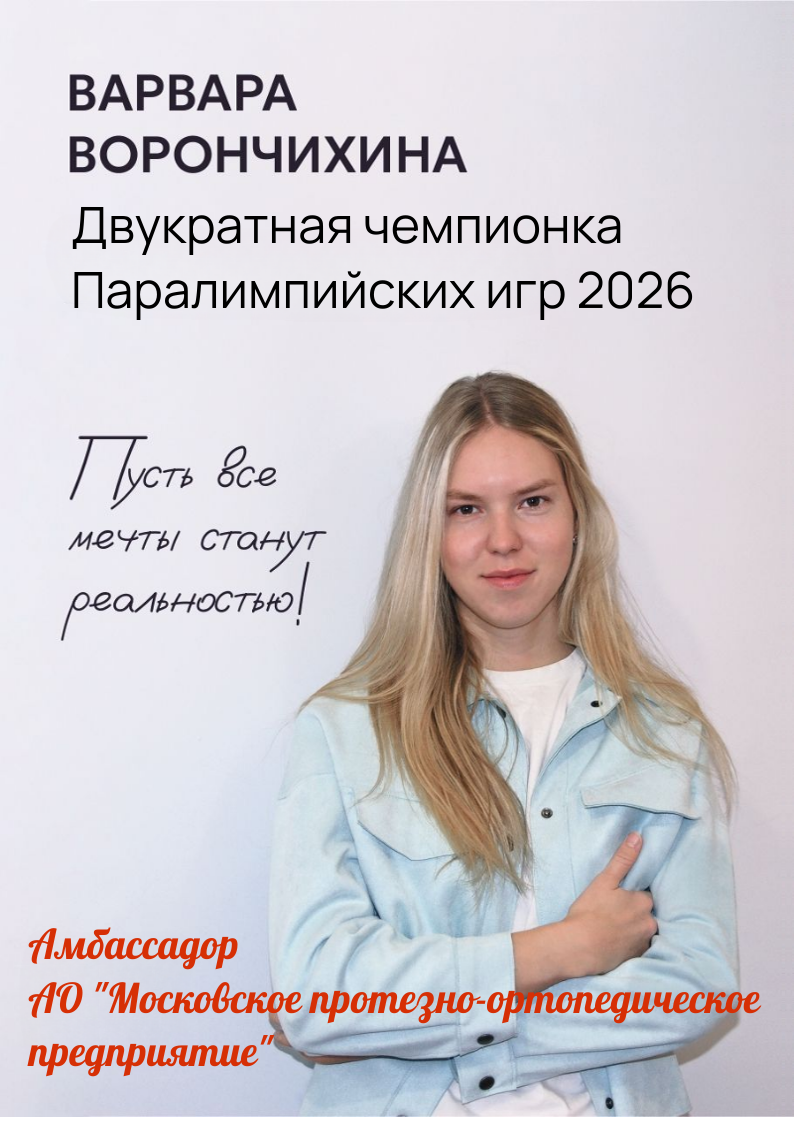 Двукратная чемпионкаПаралимпийских игр